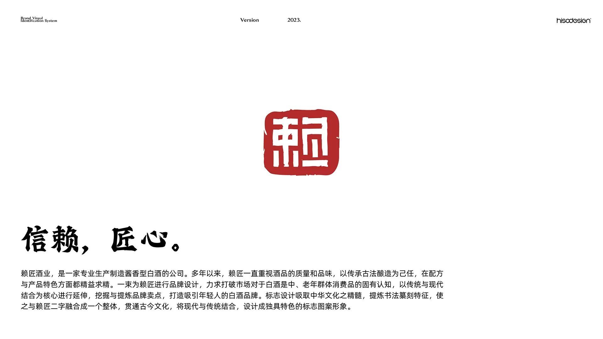 赖匠白酒品牌标志与识别,设计效果图