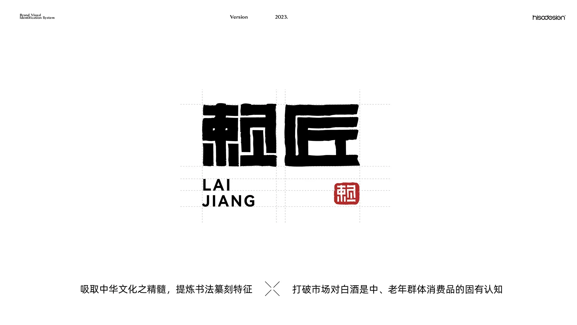 赖匠白酒品牌标志与识别,设计效果图