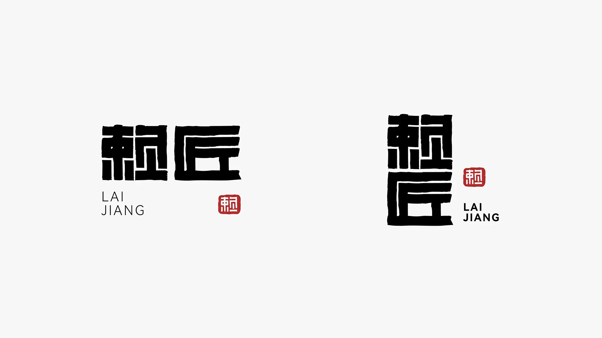 赖匠白酒品牌标志与识别,设计效果图