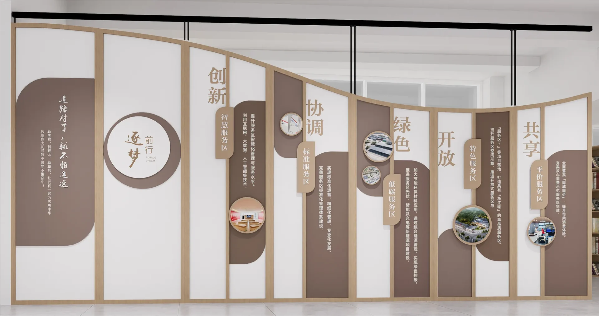 可活动展示墙正面,竖条上写着创新、协调、绿色、开放、共享,设计效果图