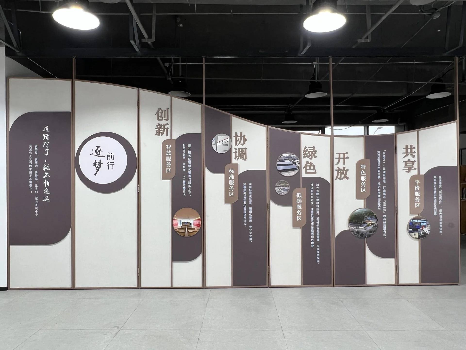 建成后的可活动展示墙,竖条上写着创新、协调、绿色、开放、共享,实拍
