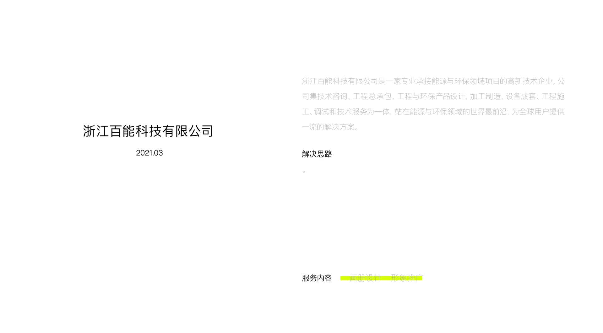 LEAFY 品牌设计主画面,设计效果图