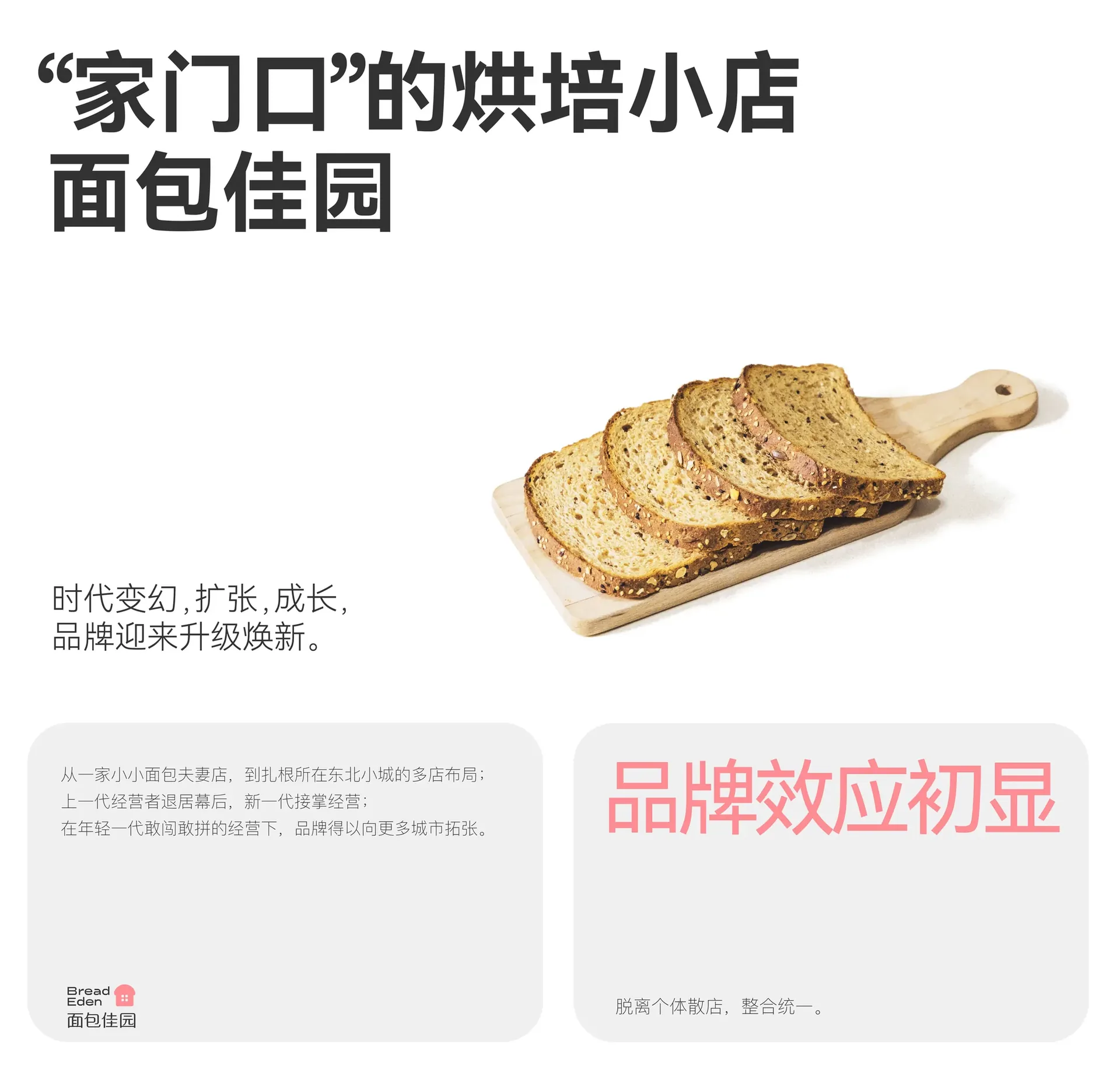 面包佳园品牌标志与识别,设计效果图