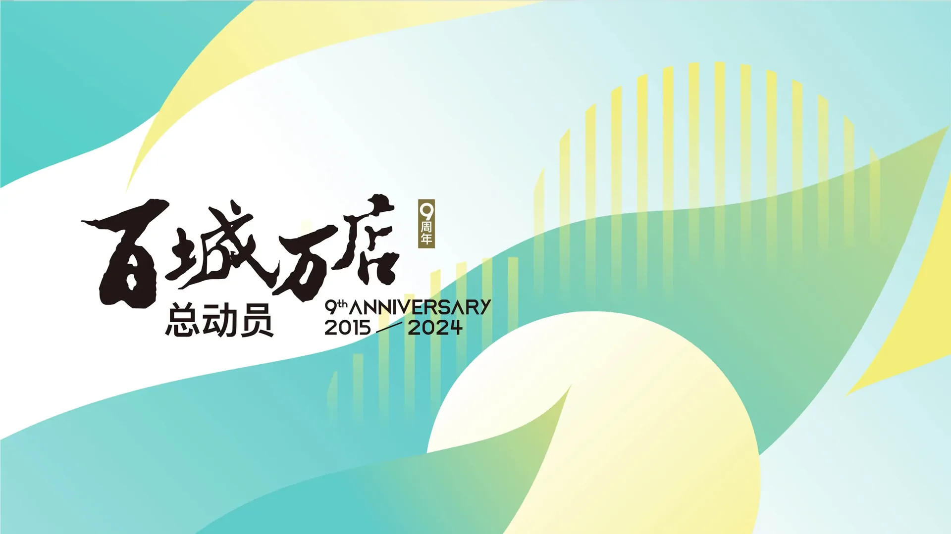面包树九周年周边应用，设计效果图