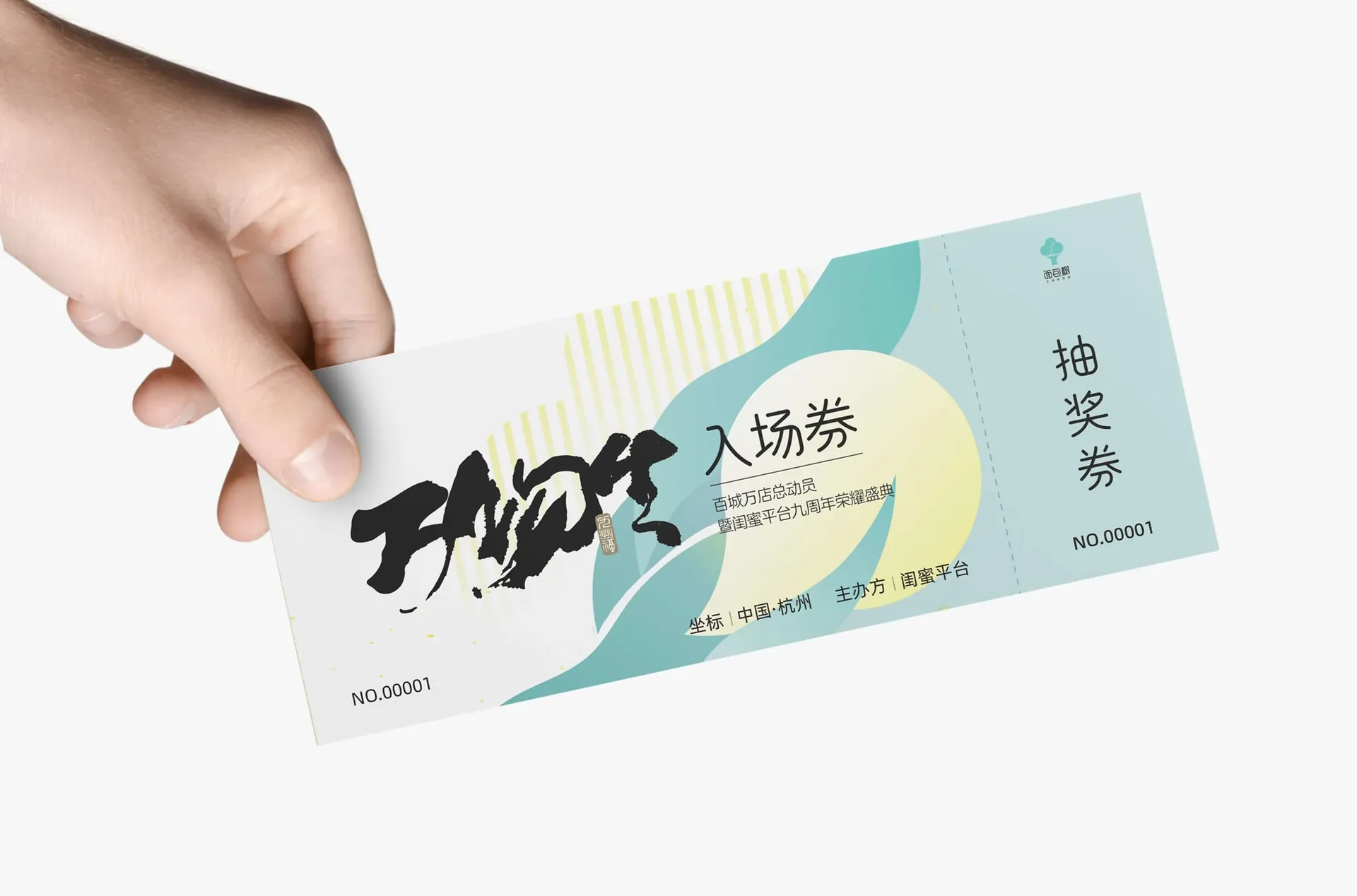 面包树九周年周边应用，设计效果图