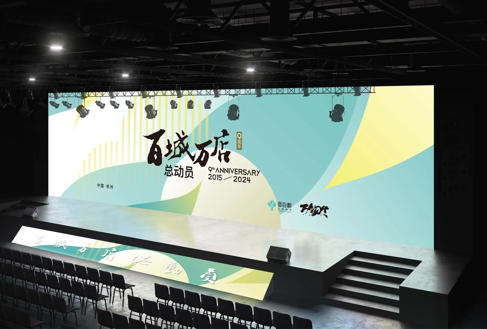 面包树九周年物料延展，设计效果图