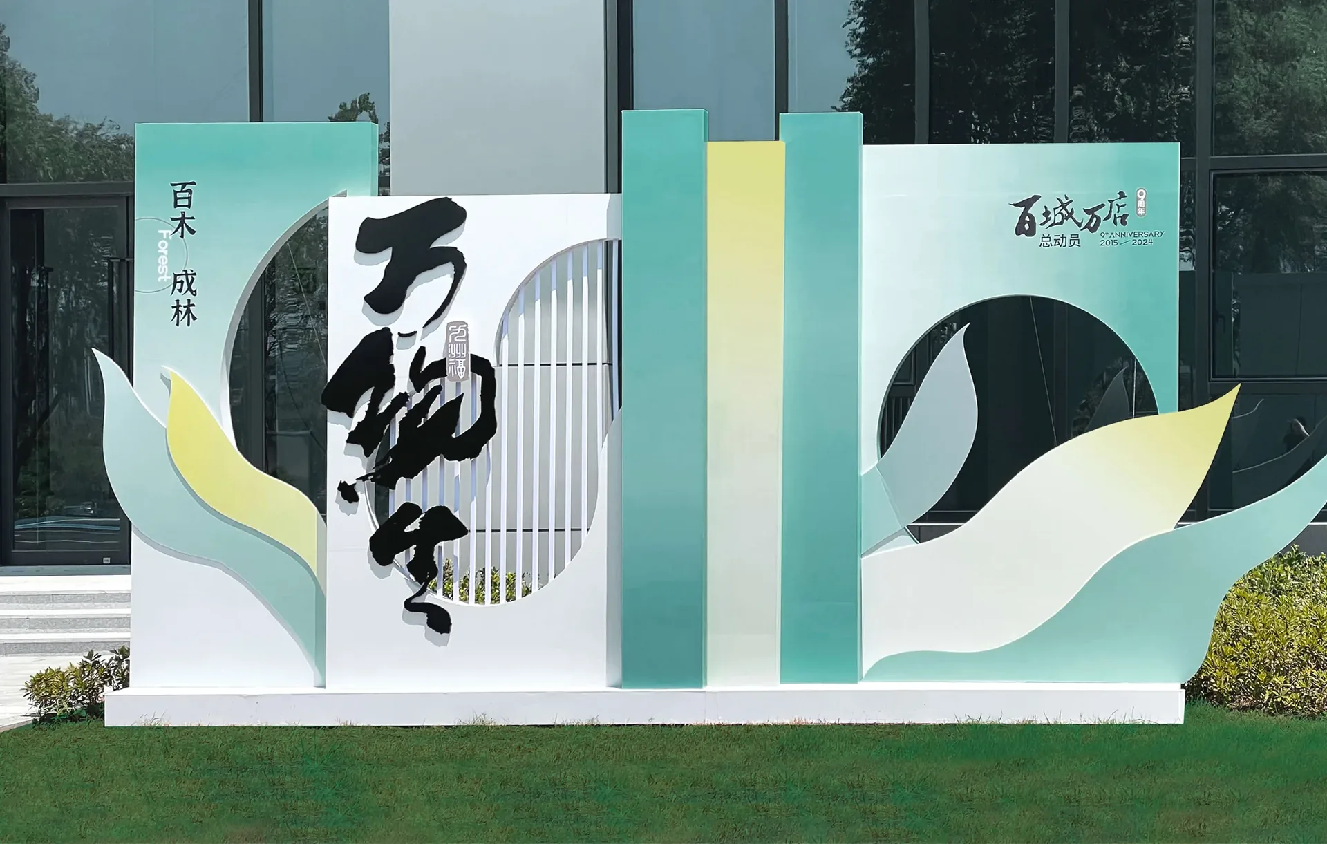 面包树九周年物料延展，设计效果图