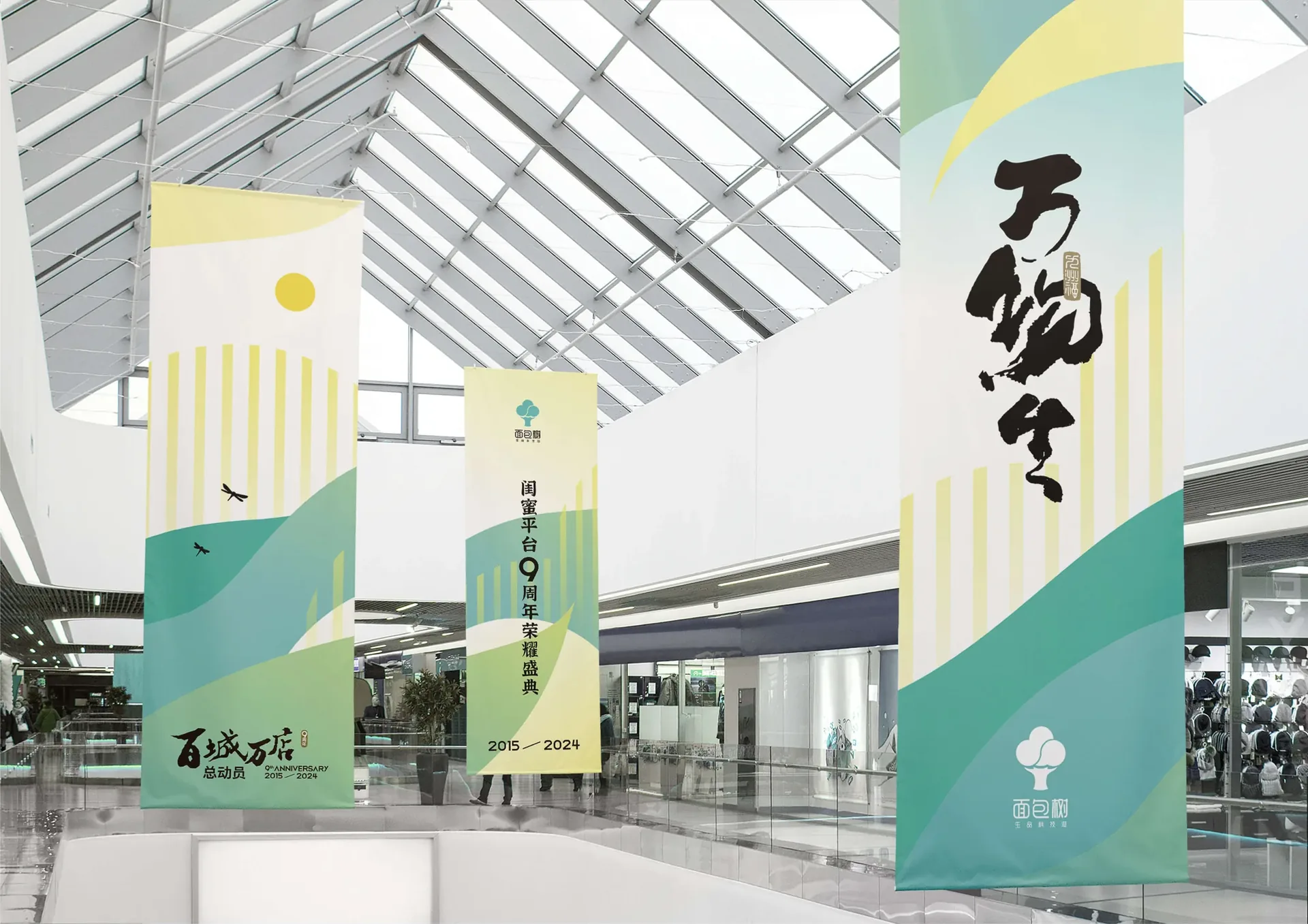 面包树九周年物料延展，设计效果图