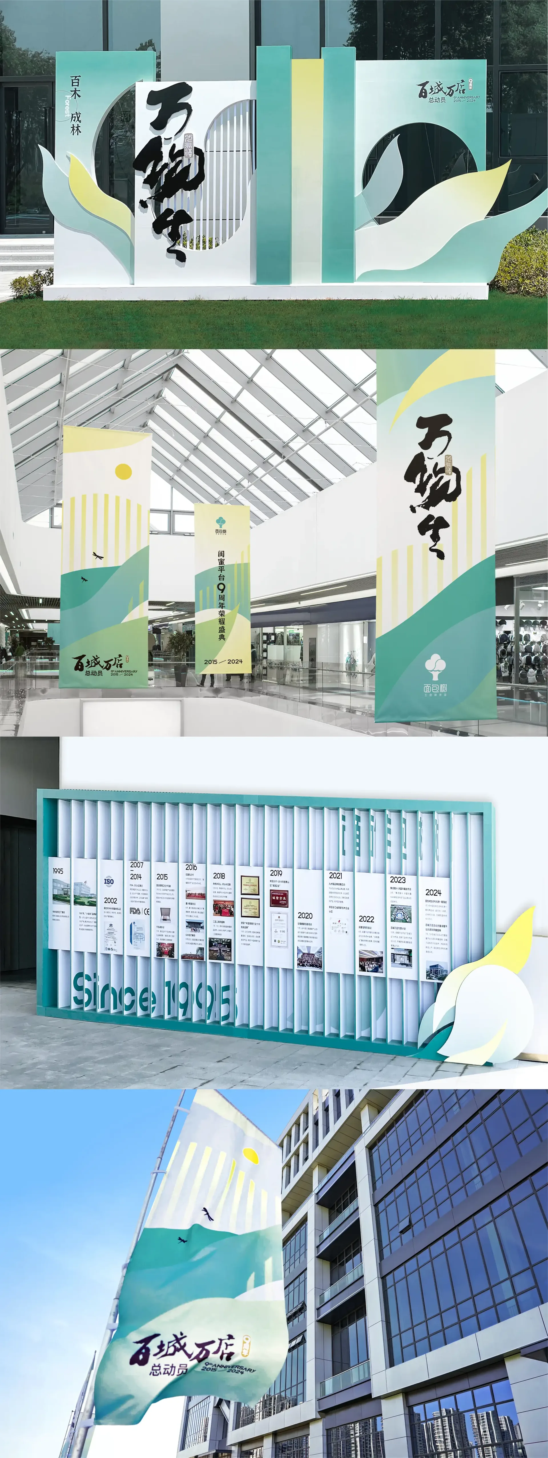 面包树九周年物料延展，设计效果图