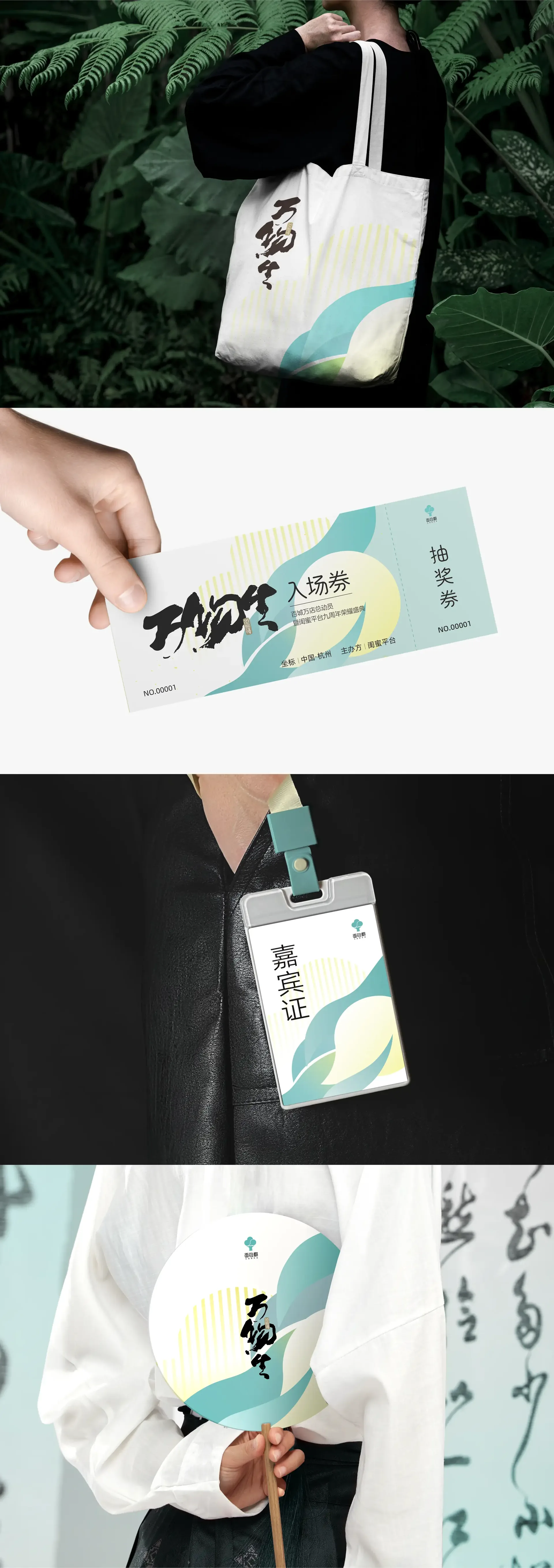 面包树九周年物料延展，设计效果图