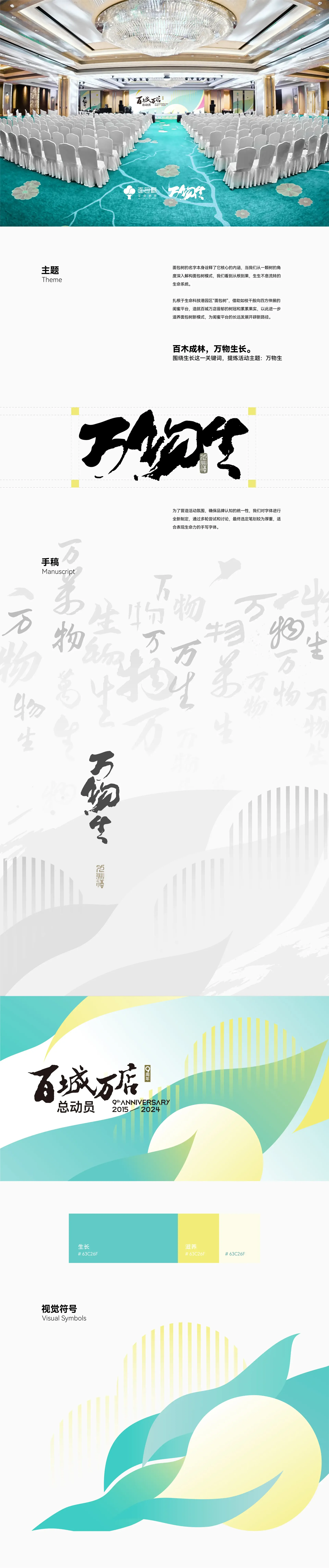 面包树九周年物料延展，设计效果图
