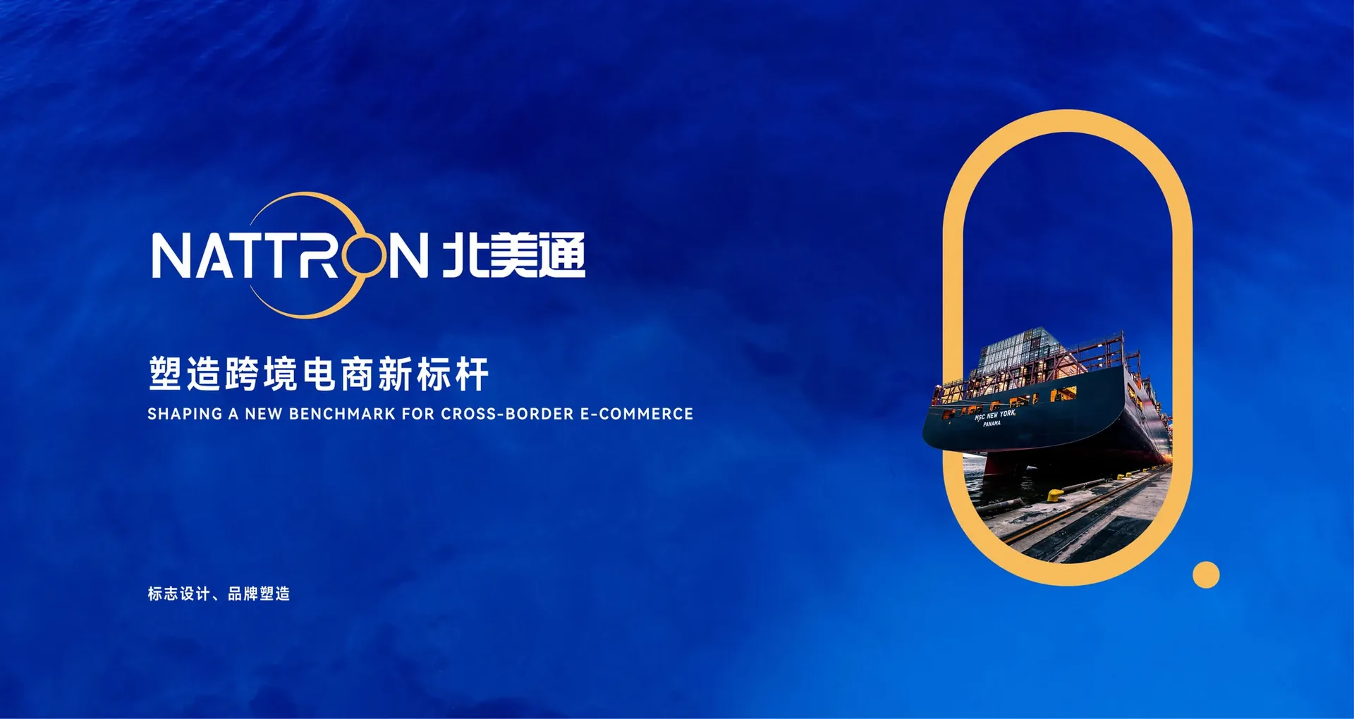 北美通品牌设计主画面,设计效果图