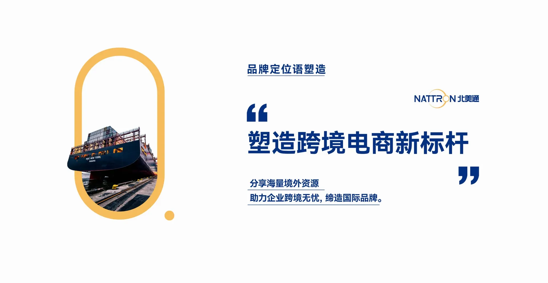 北美通跨境电商品牌识别,设计效果图
