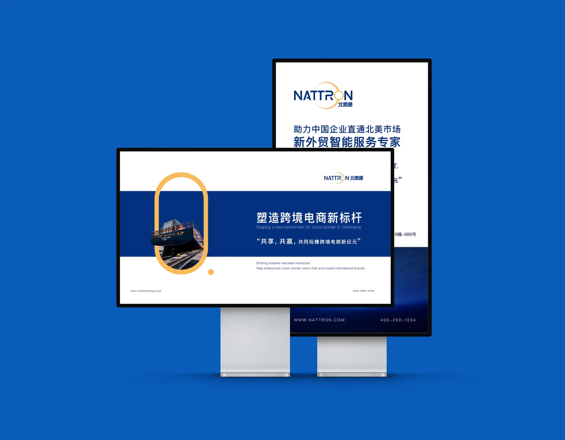 北美通品牌延展,设计效果图