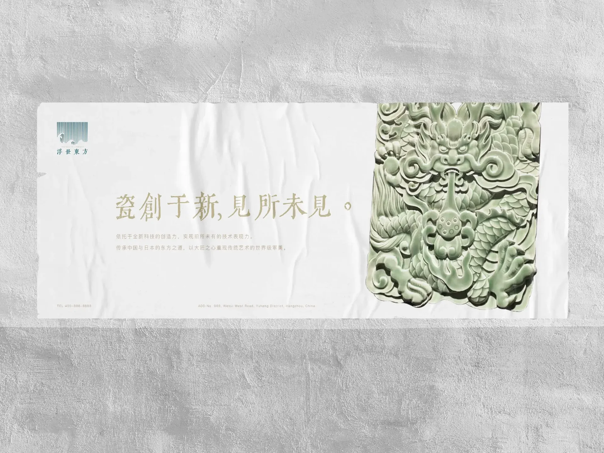 浮世东方墙面与展陈应用，设计效果图