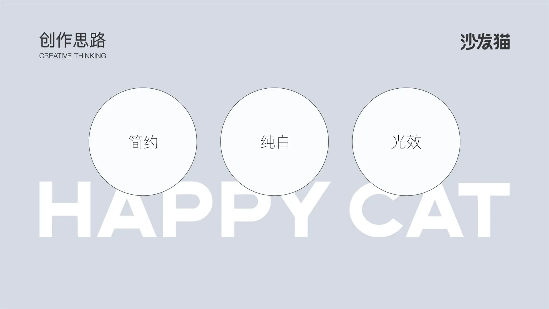 沙发猫办公空间与文化墙,设计效果图