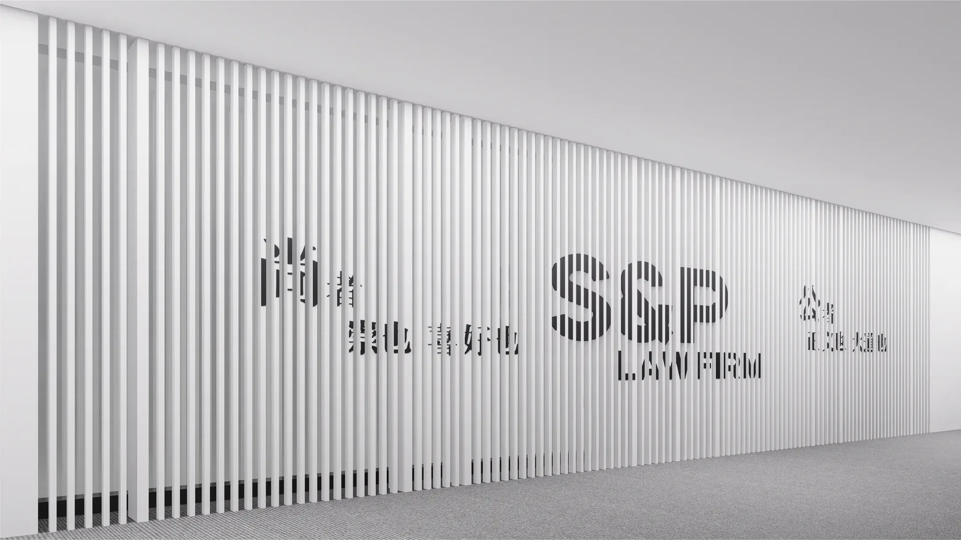 尚公律所空间场景,设计效果图