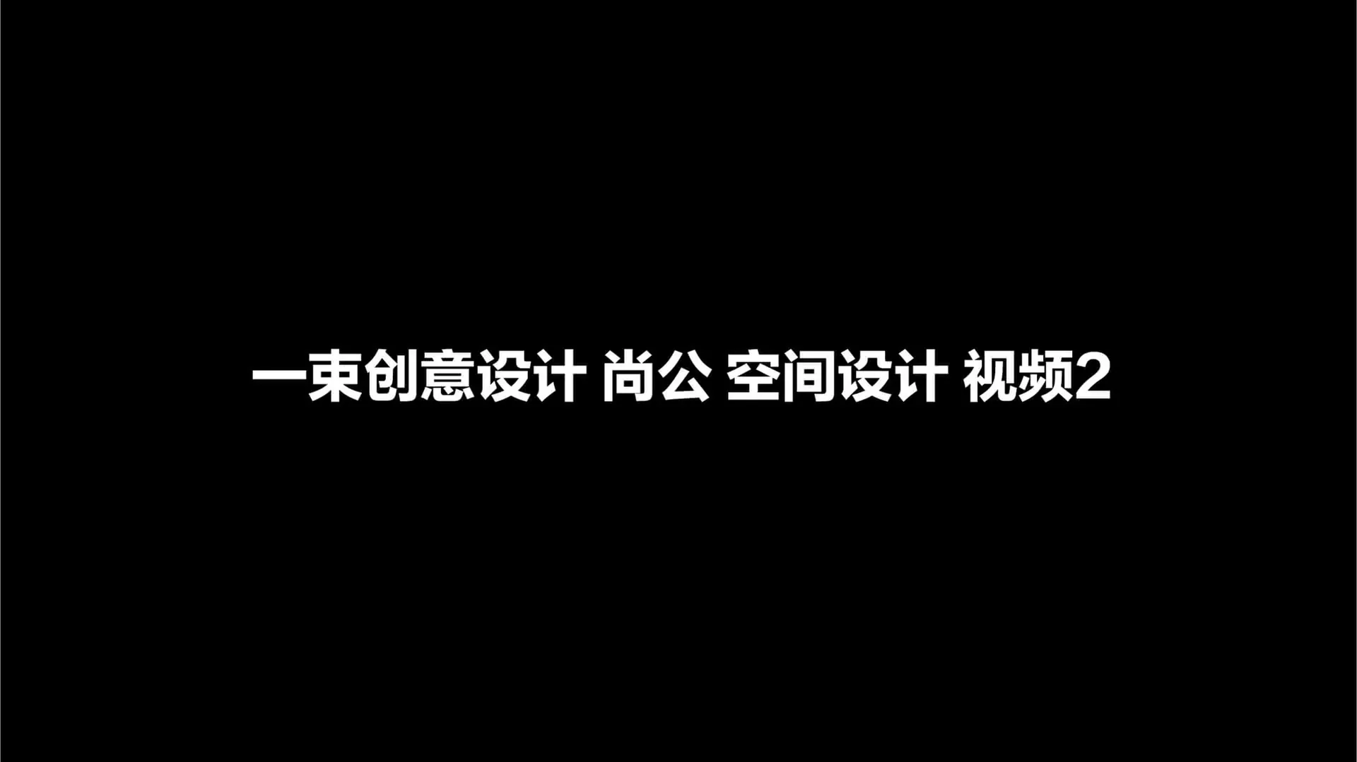 尚公律所空间场景,设计效果图