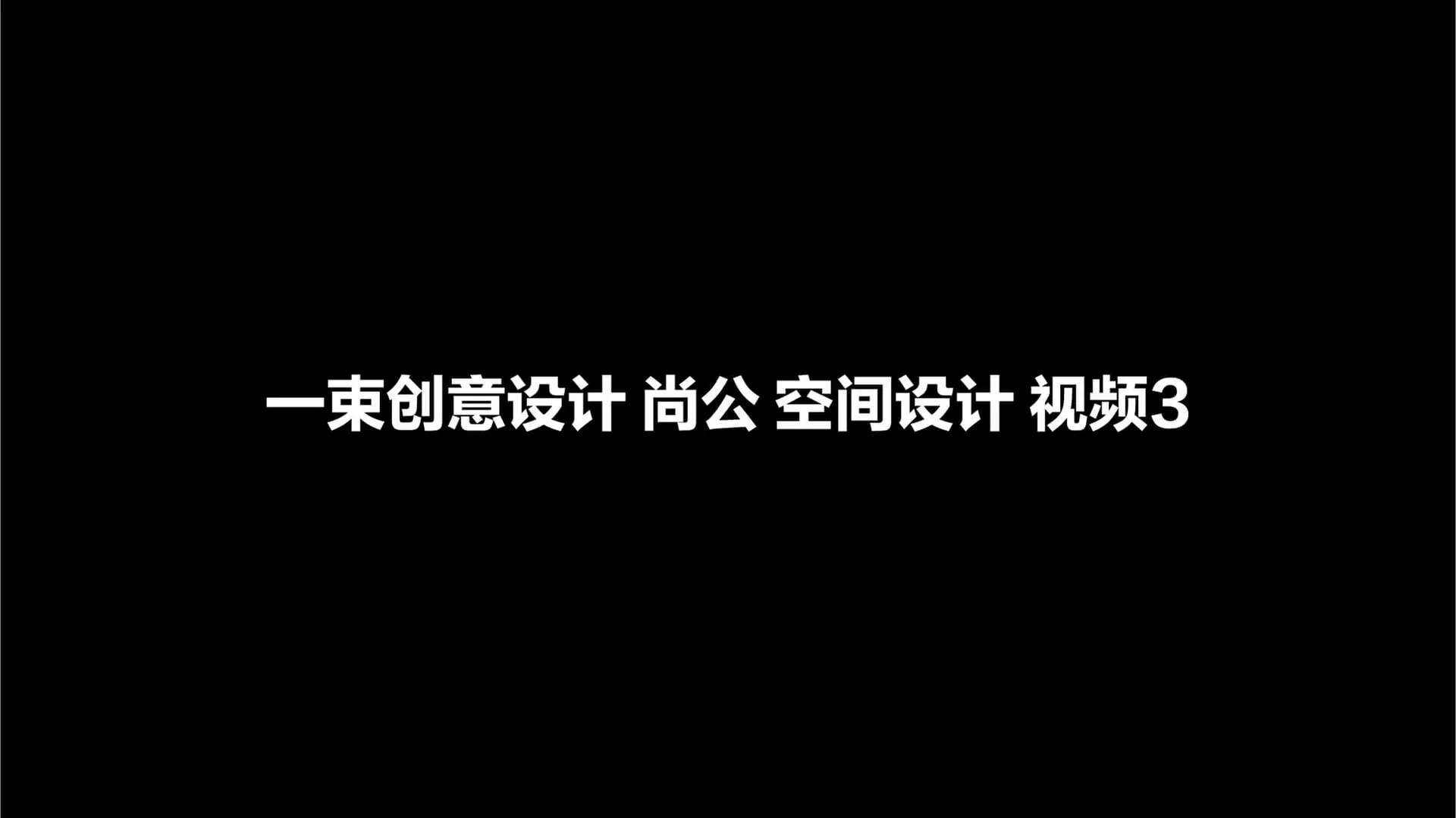 尚公律所空间场景,设计效果图