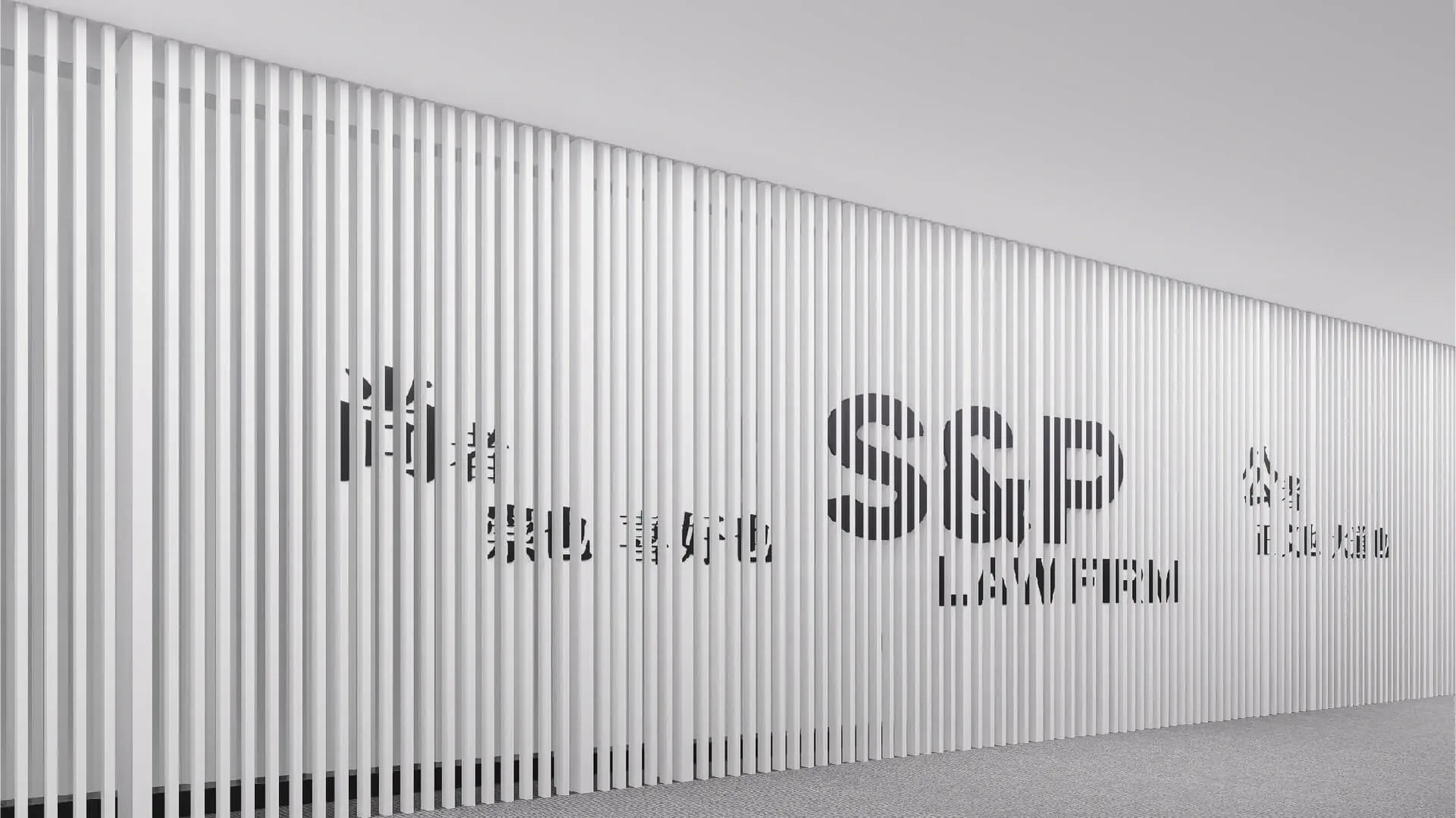 尚公律所空间延展画面,设计效果图