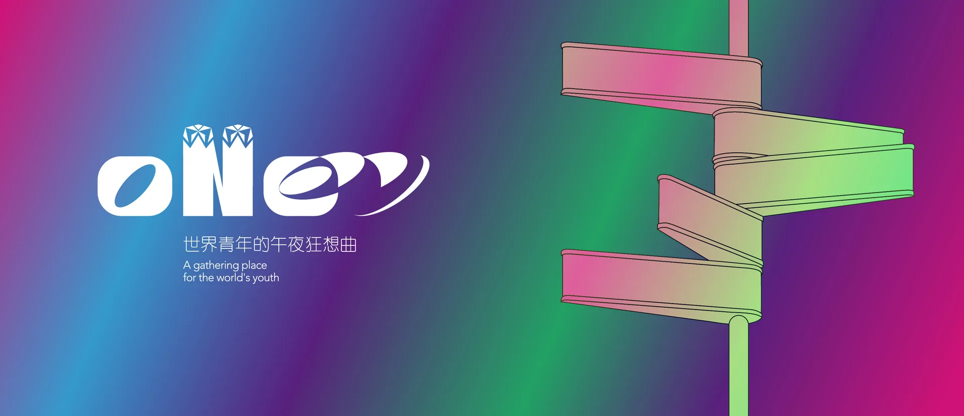 ONE99 主视觉:渐变环与字标、口号,设计效果图