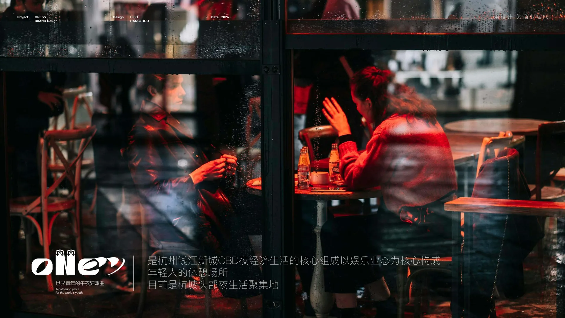楼内消费场景与 ONE 霓虹,设计效果图