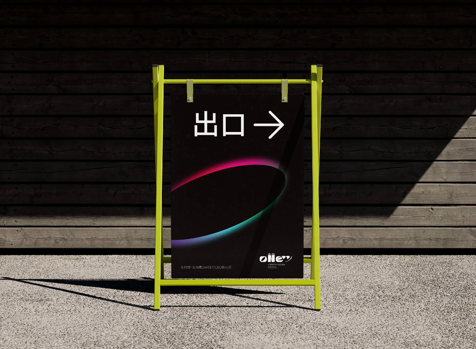 ONE99 A 字立牌与出口指示,设计效果图