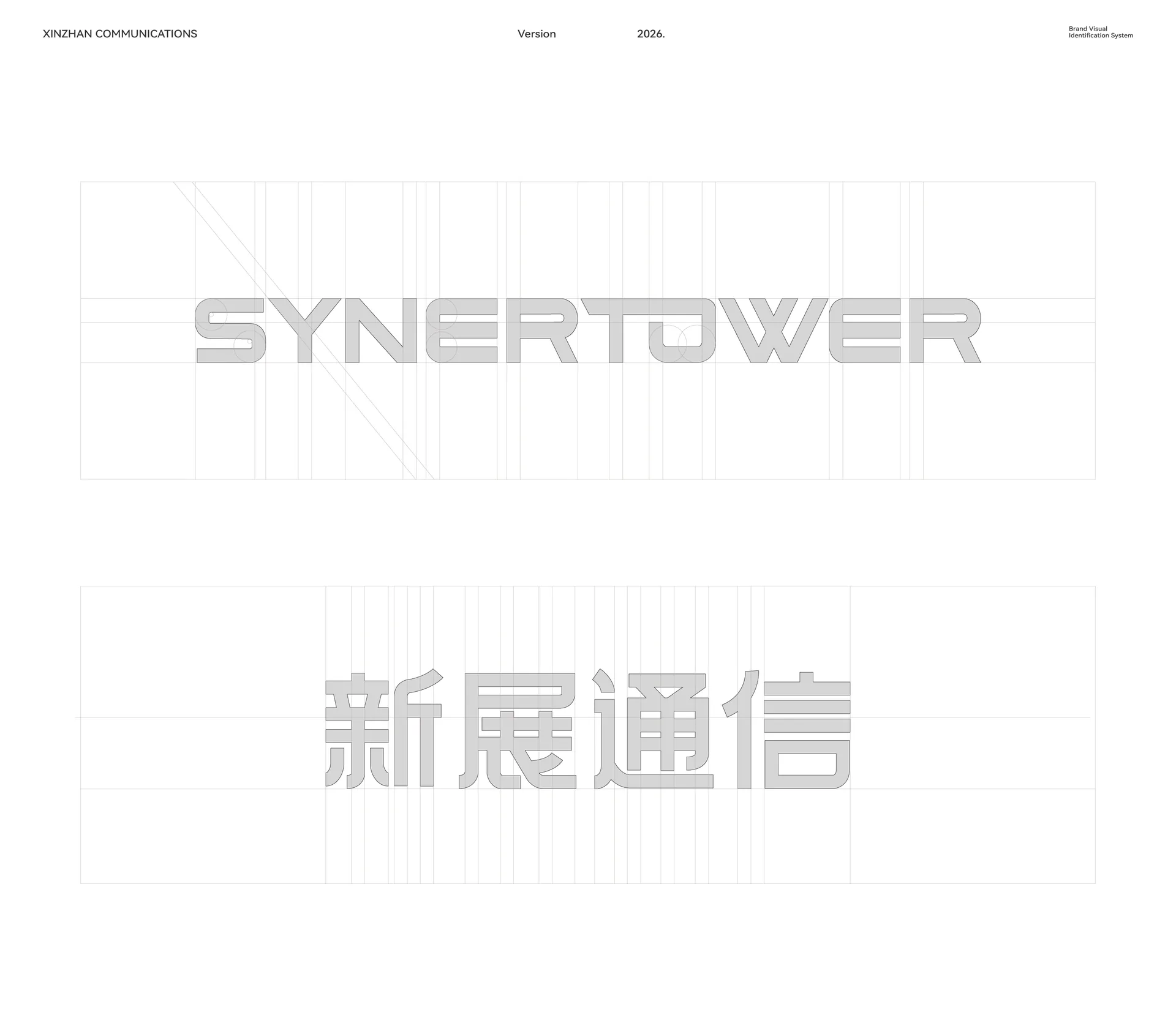 SYNERTOWER 中英文字标的制图网格,英文和中文按同一套网格对齐,设计效果图