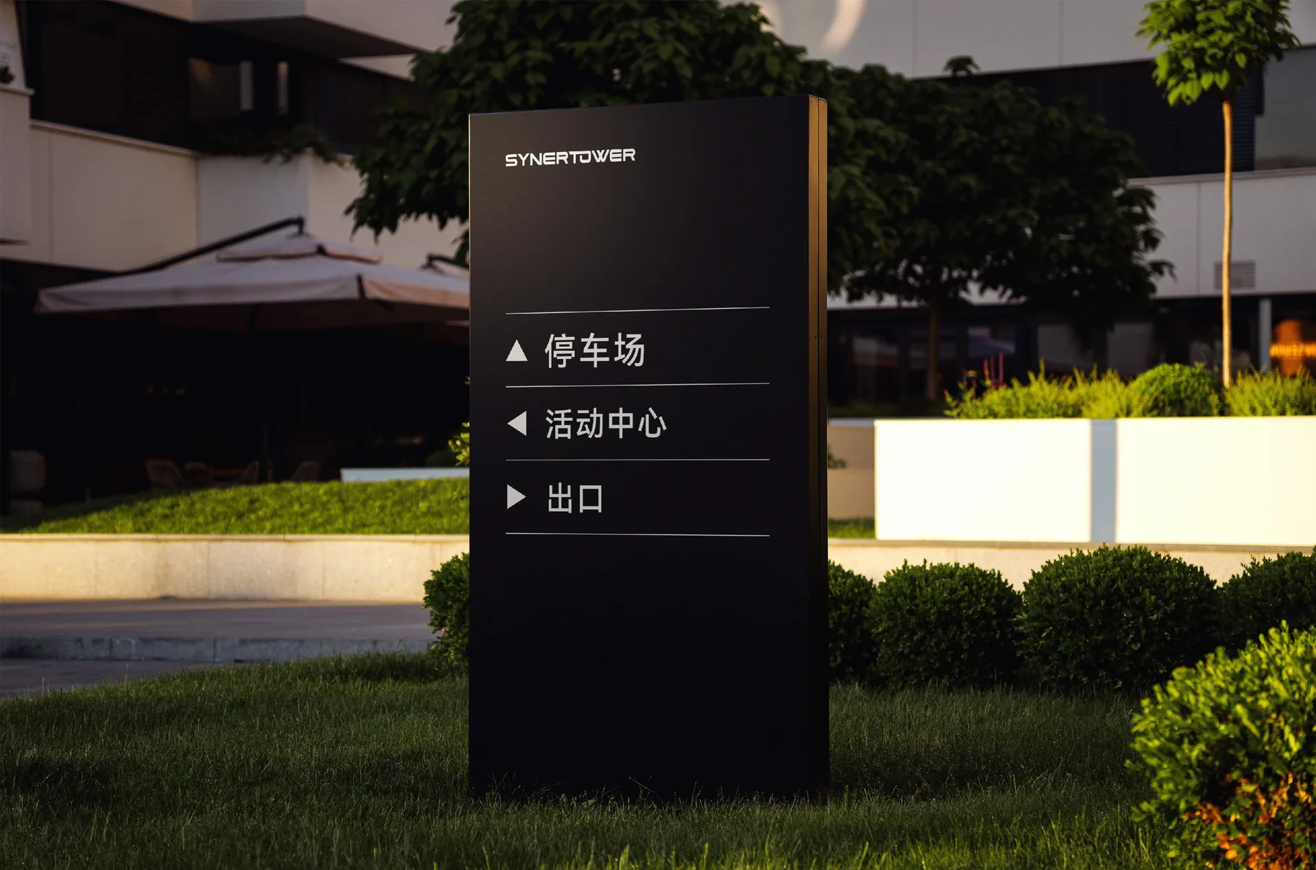 立在绿植前的户外导视立牌,设计效果图