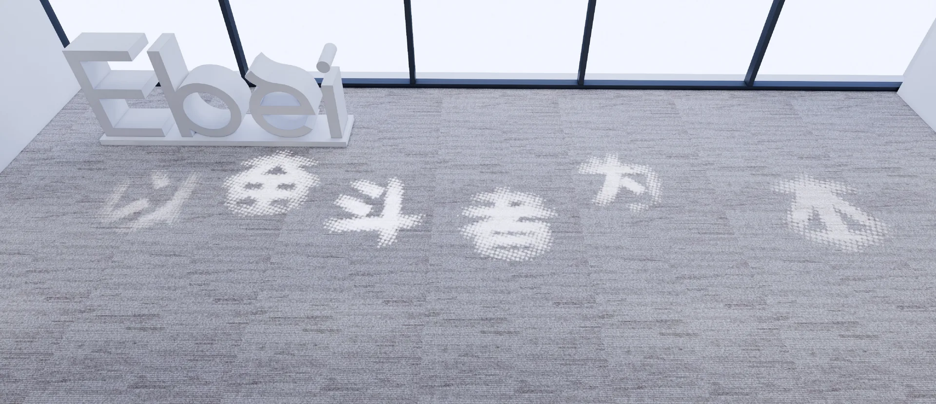 品牌英文立体字旁的地面投影文字“以奋斗者为本”,设计效果图