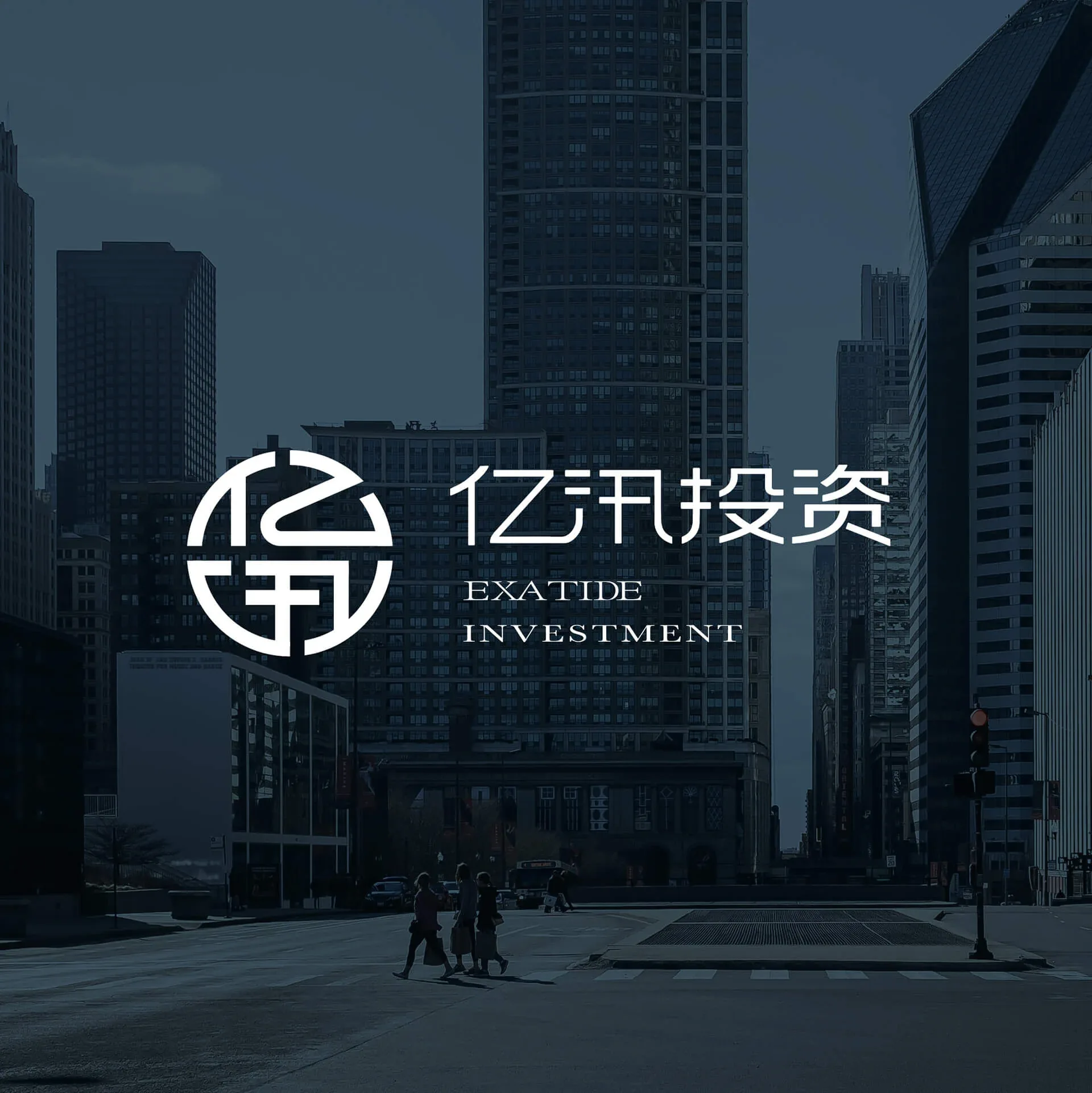 亿汛投资品牌标志与识别，设计效果图