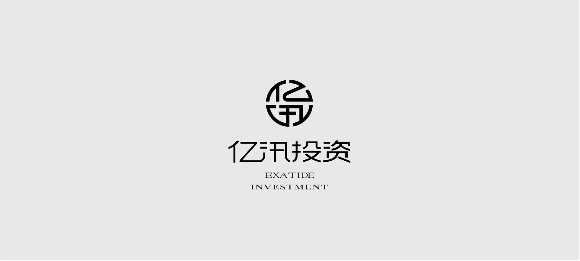 亿汛投资品牌标志与识别，设计效果图