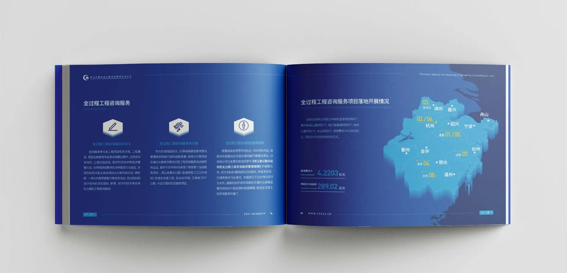 浙江公路公司宣传画册封面与内页,设计效果图