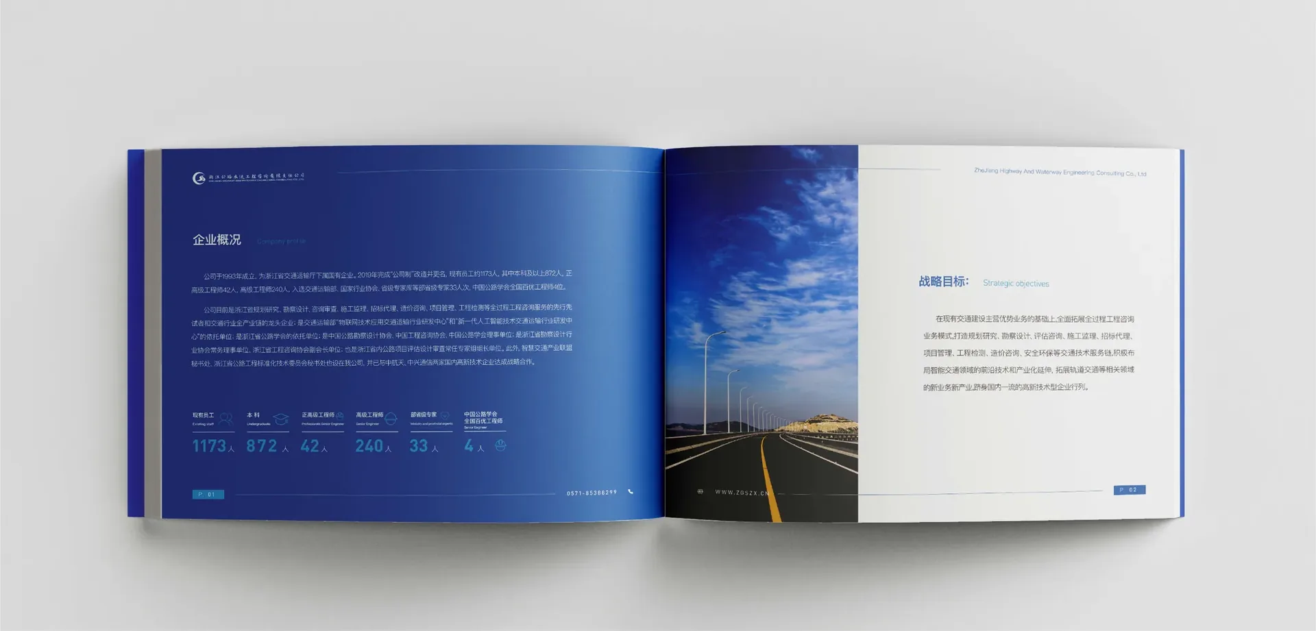 浙江公路公司宣传画册封面与内页,设计效果图