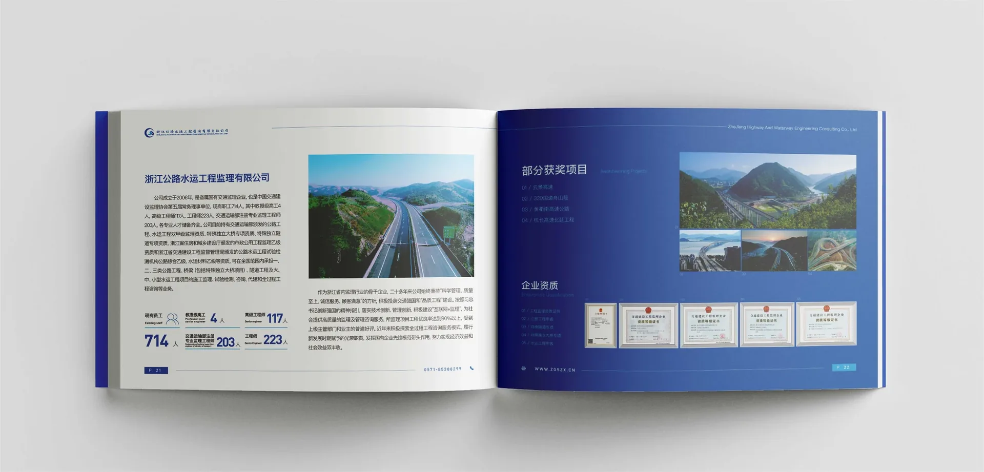 浙江公路宣传画册内页,设计效果图