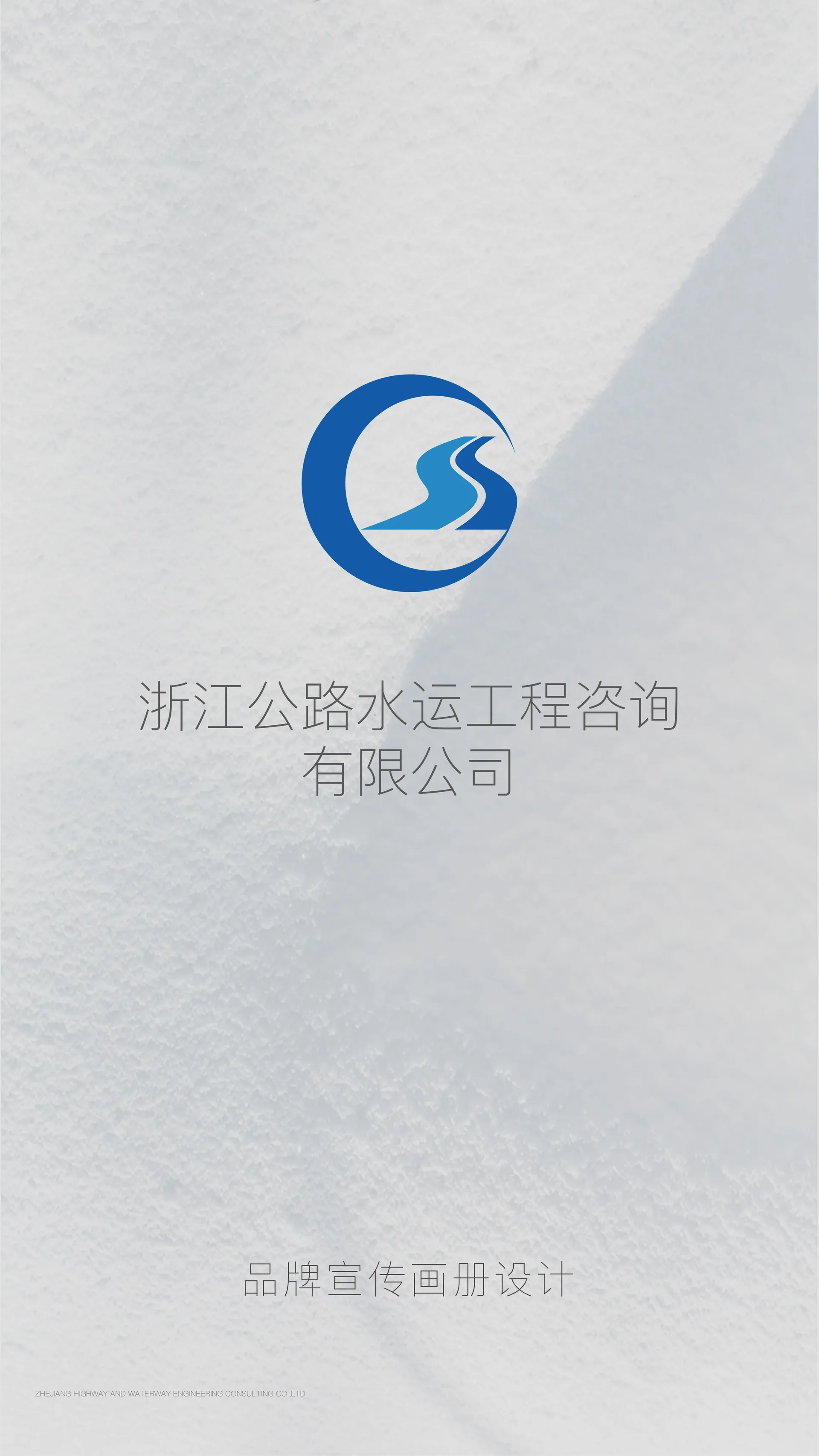 浙江公路画册延展画面,设计效果图