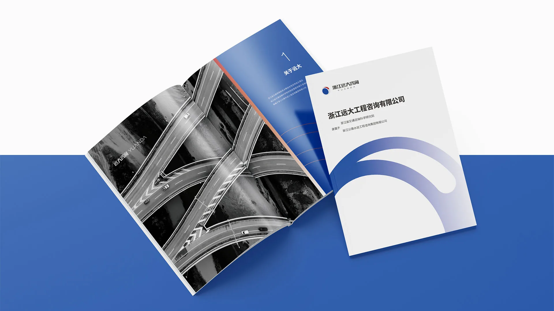 浙江远大品牌画册内页与传播画面，设计效果图