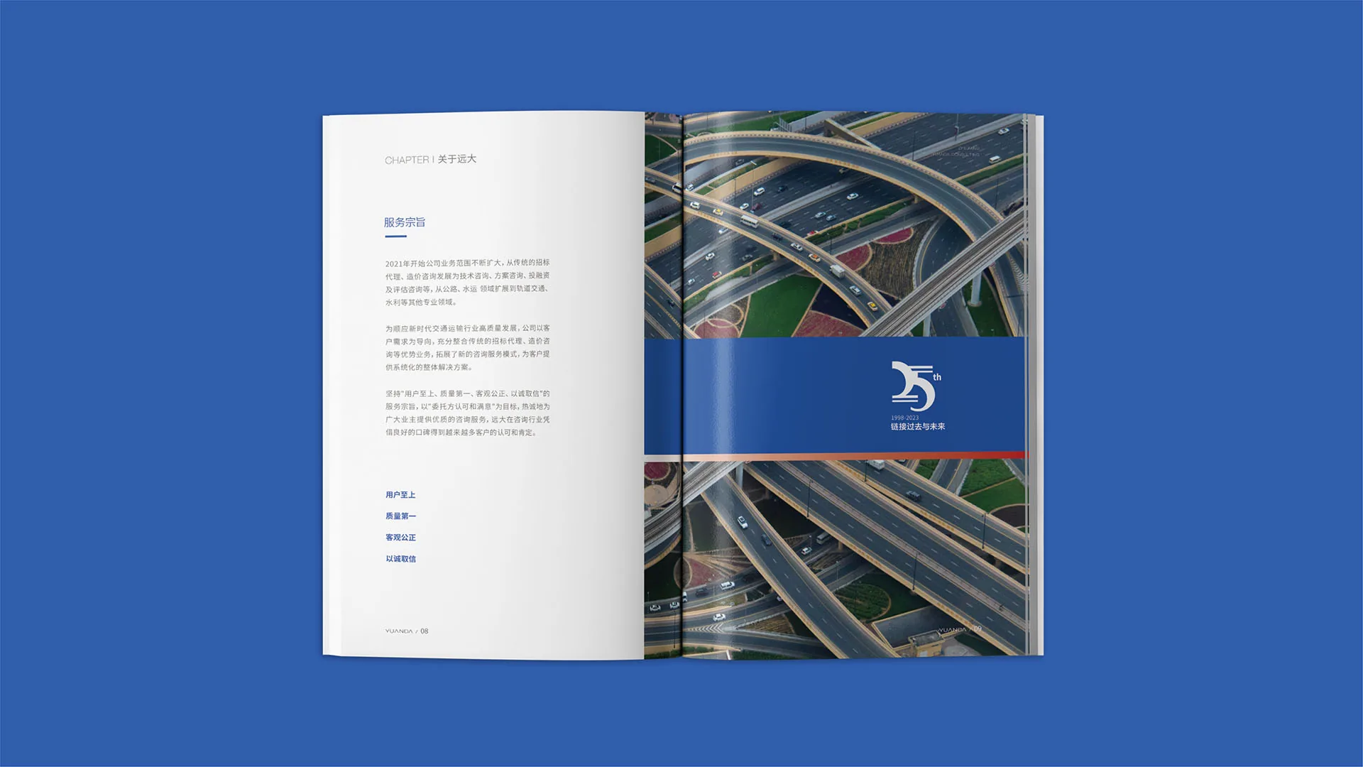 浙江远大品牌画册内页与传播画面，设计效果图