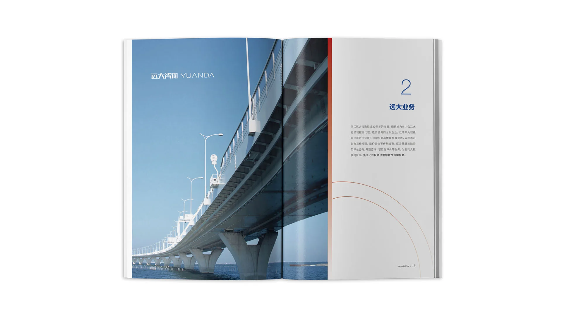 浙江远大品牌画册内页与传播画面，设计效果图