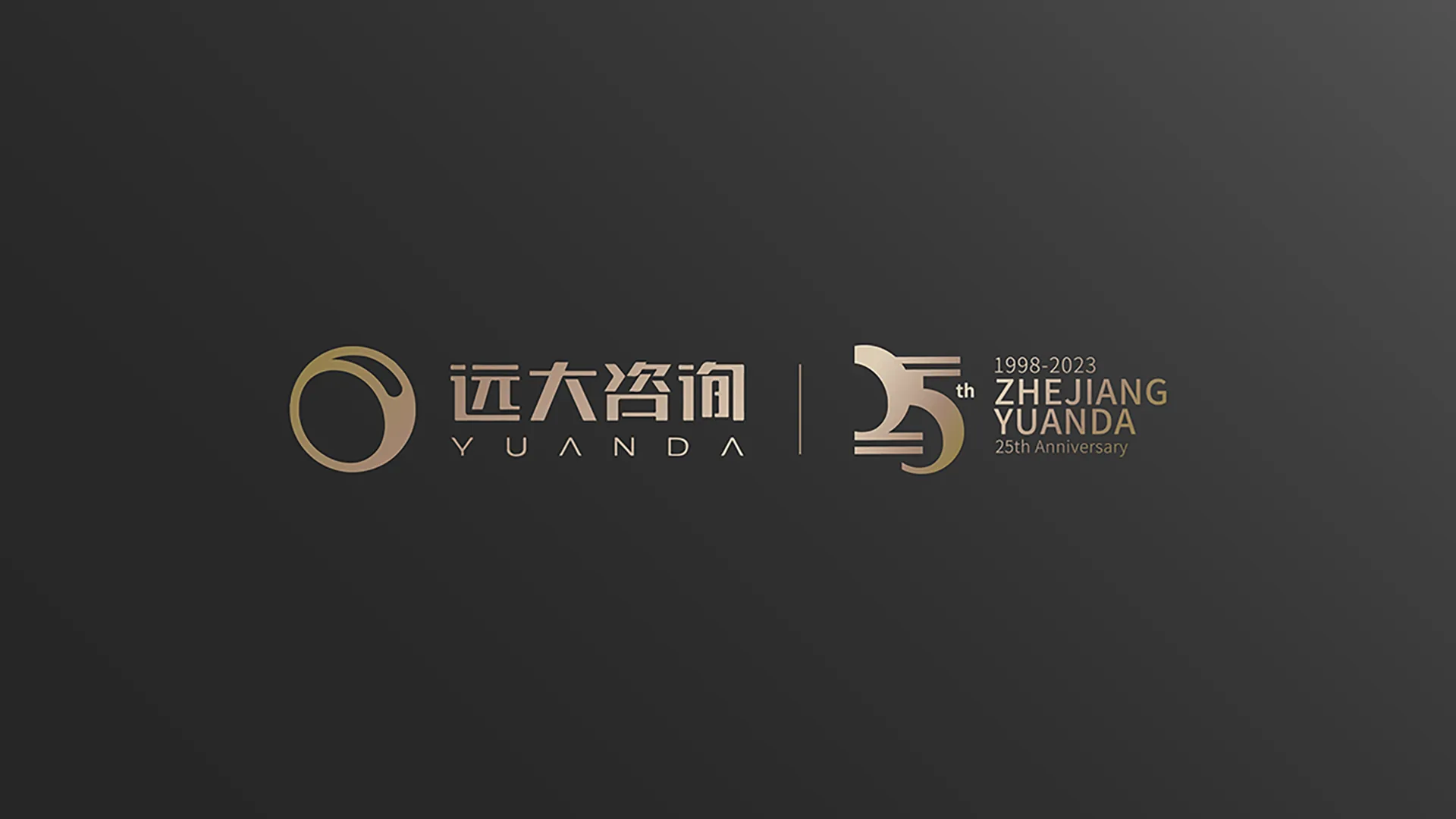 浙江远大25周年礼盒设计效果图