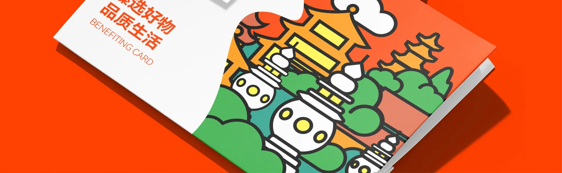 臻选商城品牌延展,设计效果图
