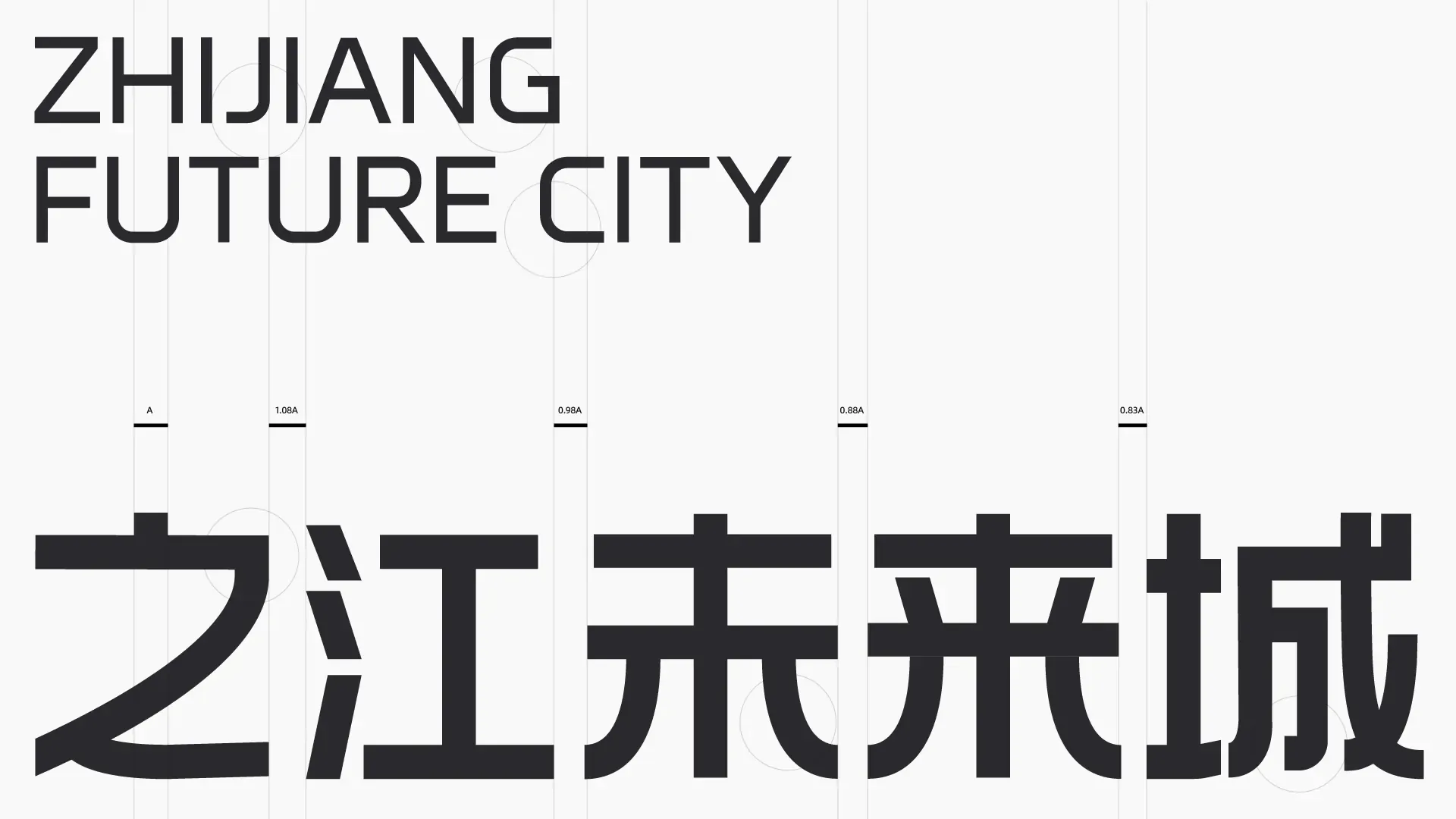 之江未来城企业标志与识别,设计效果图