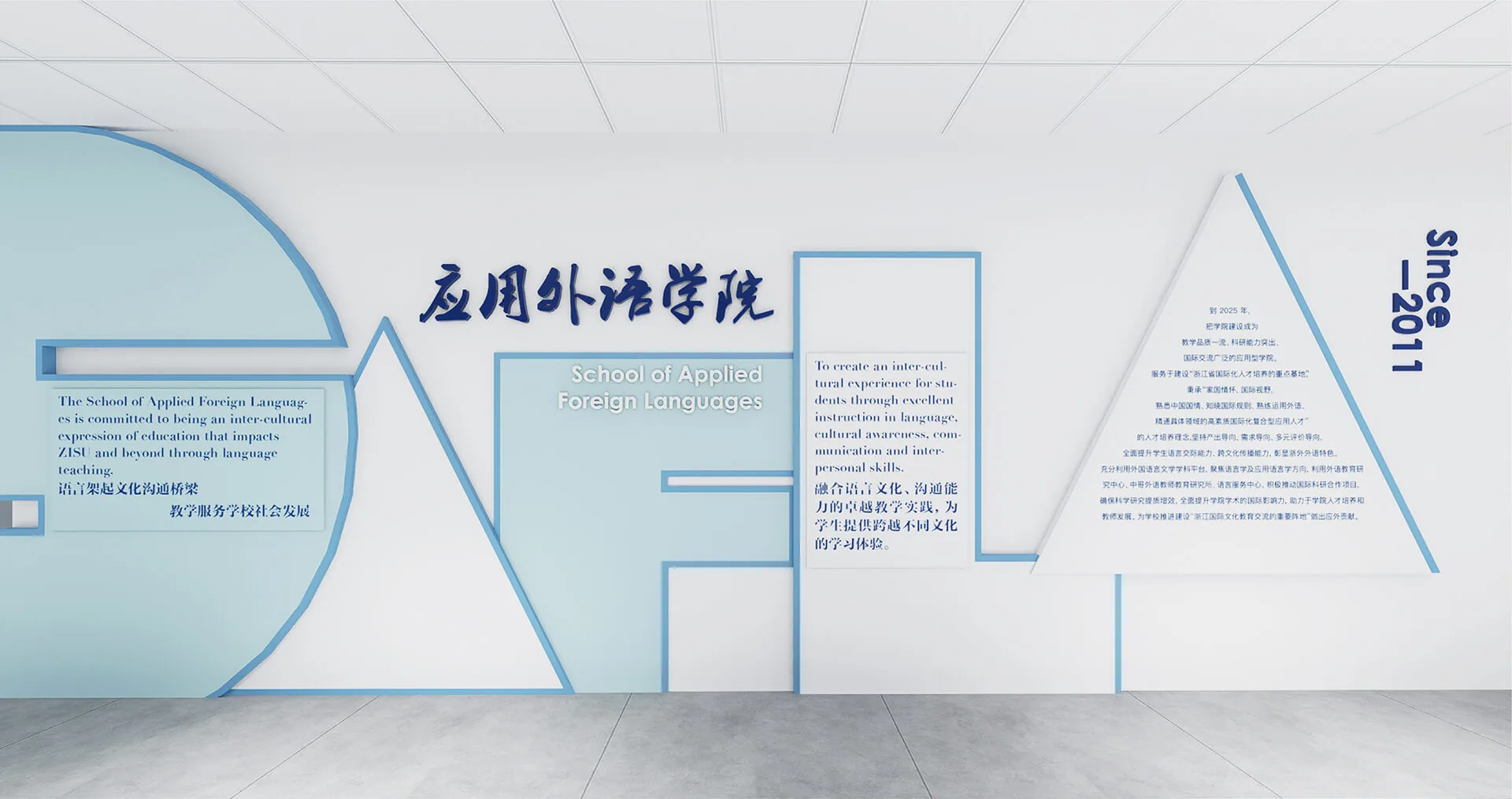 学院简介墙：SAFL 体块与愿景文字，设计效果图